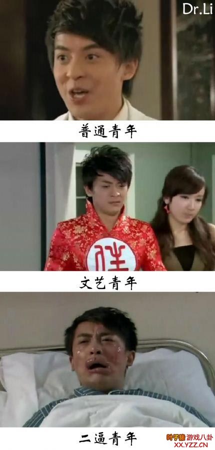 爱情公寓中的普通文艺2B青年