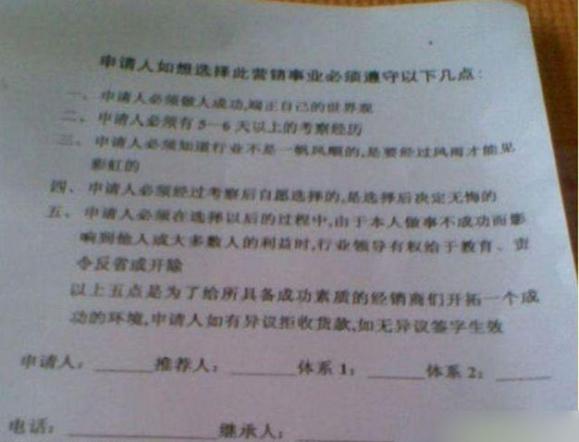 偷拍传销内幕 罕见洗脑过程及教材曝光
